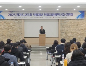 250226_경기도교육청__2025_취업지원_비전과_전략_공유(진로직업교육과)(사진1).jpg