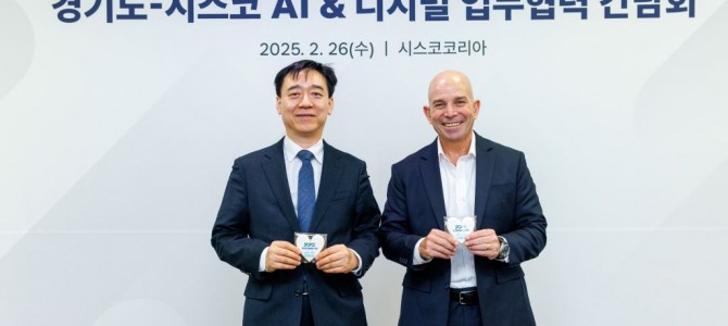 경기도, 시스코와 AI 스타트업 육성 협력…