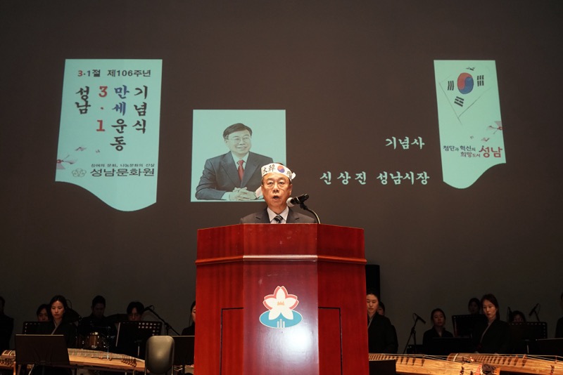 2. 신상진 성남시장이 제106주년3.1 만세운동 기념식에서 인사말을 하고 있다.jpg