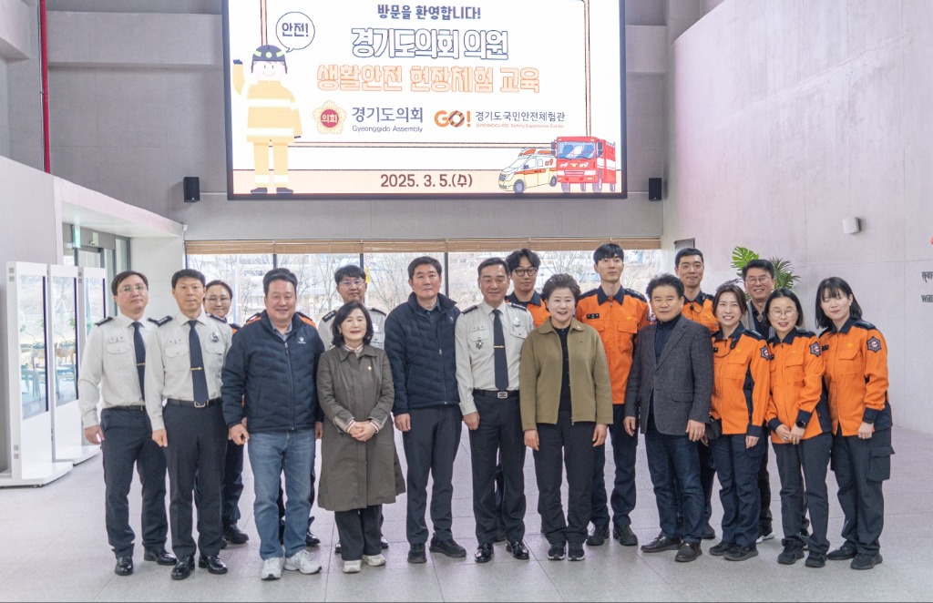 250305 경기도의회, 도민 생활안전 사고 내가 지킨다! 경기도의원 체험교육 실시 (3).jpg