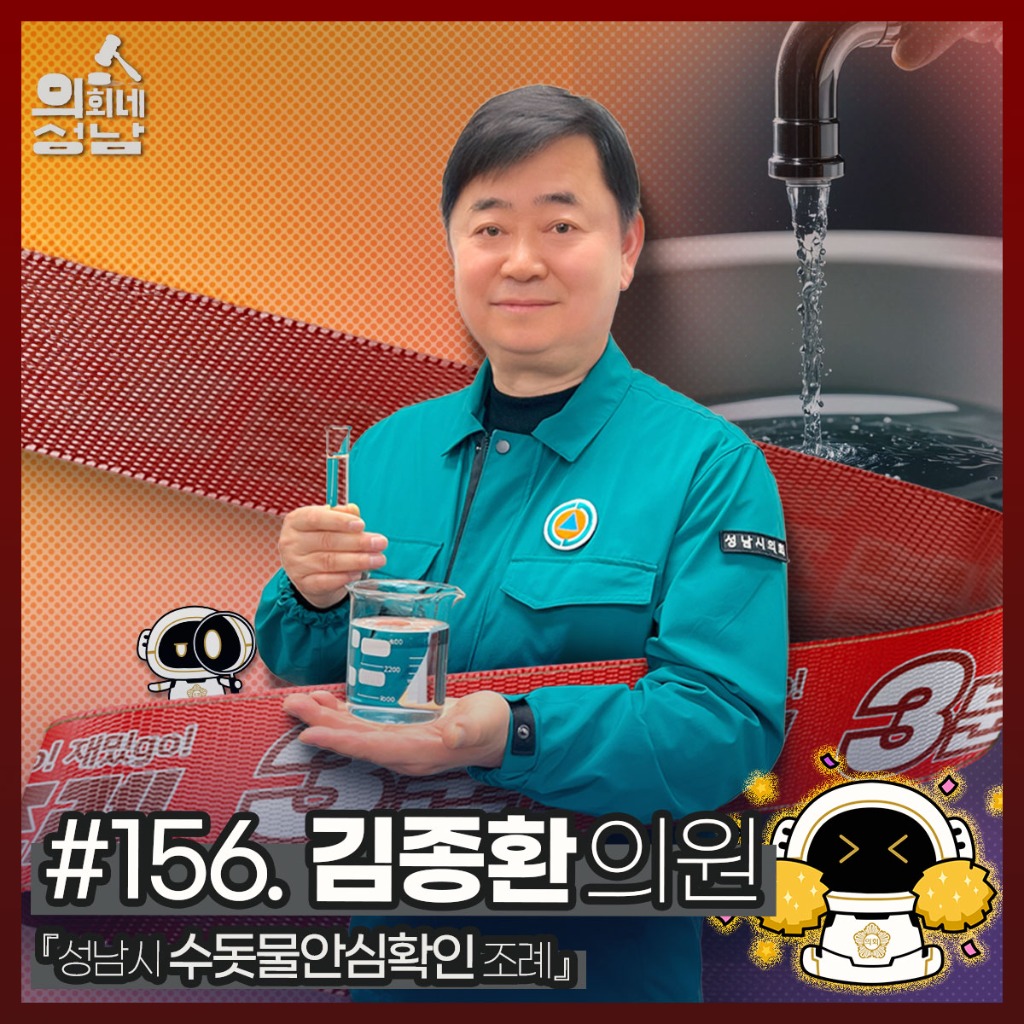 [첨부사진] 김종환 의원.jpeg