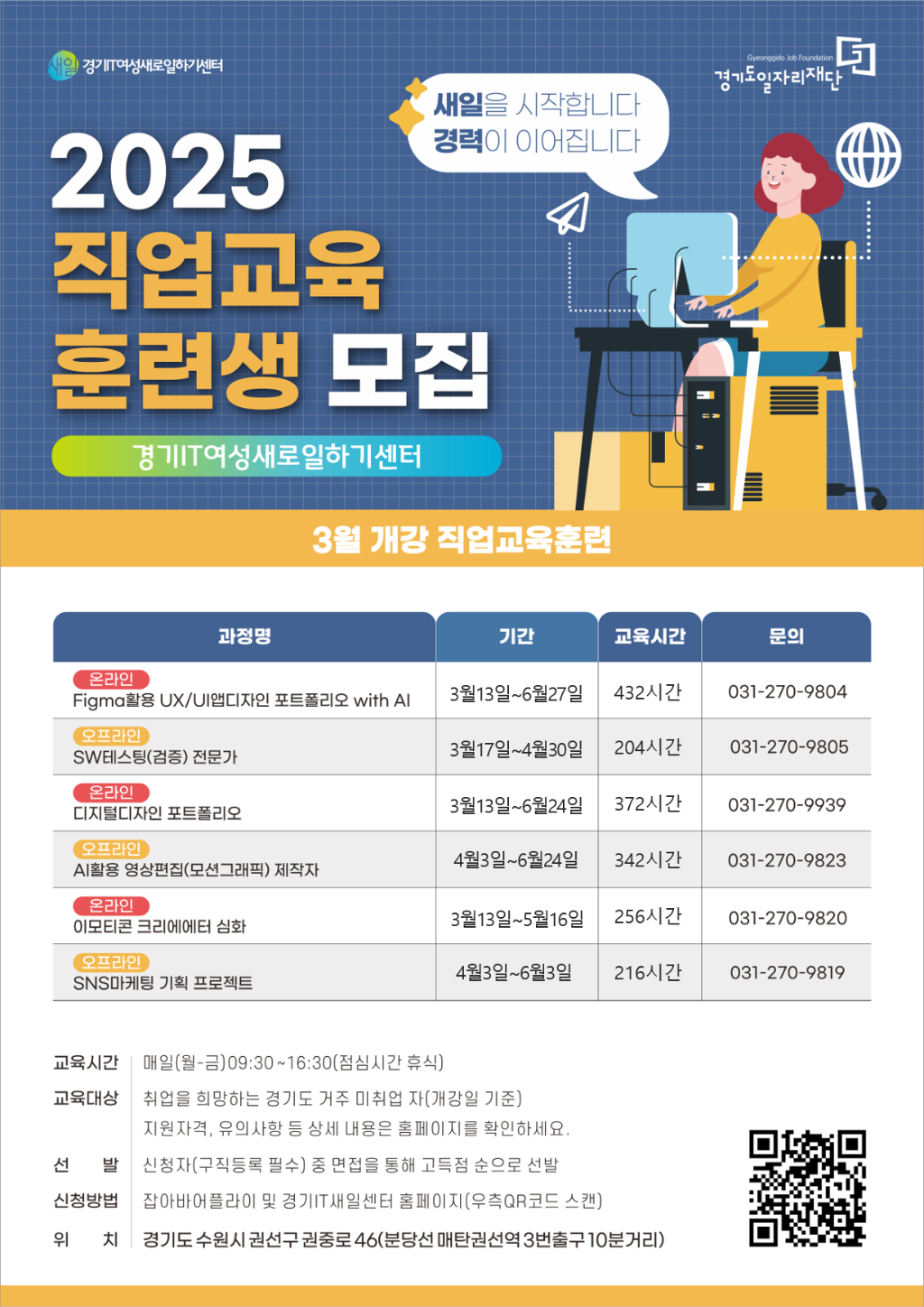 (사진자료)+경기도일자리재단+경기IT+새일센터，+IT+분야+직업교육훈련+교육생+모집_포스터.png