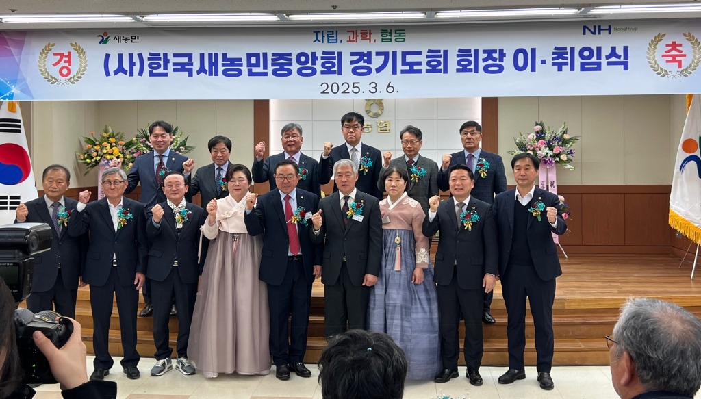 250306 방성환 의원, 한국새농민 경기도회 이·취임식 참석하여 미래농업 선도, 새농민이 중심이 되어 달라1.jpg