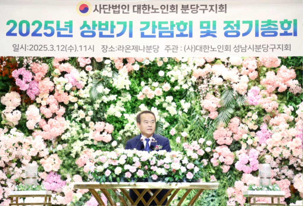 성남시의회, 대한노인회 분당구지회 정기총회 참석