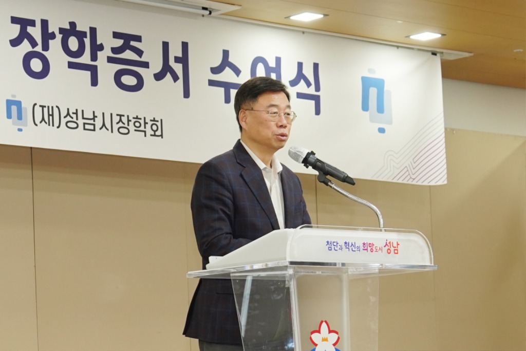 신상진 성남시장, 성남시장학회 장학증서 수여식 참석해 지역 …