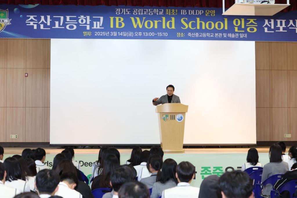 250314 임태희 교육감, “아이비(IB) 월드스쿨 인증, 경기교육 변화의 시작이자 기념될 만한 일”(사진1).jpg