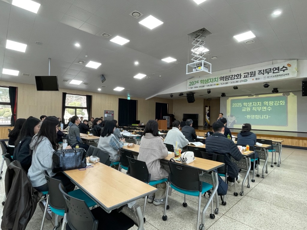 250314_경기도교육청학생교육원__학생자치_역량강화_교원_직무연수(사진2).jpg