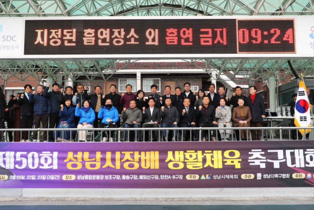 3. 제50회 성남시장배 생활체육 축구대회에서 기념촬영을 하고 있다.JPG