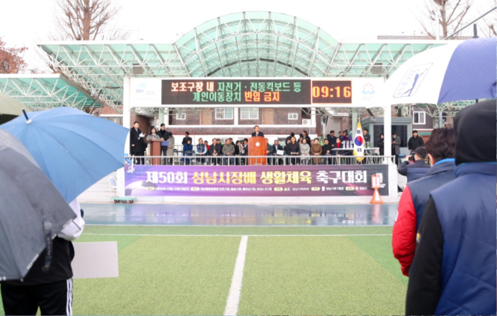 성남시의회, 제50회 성남시장배 생활체육 축구대회 참석