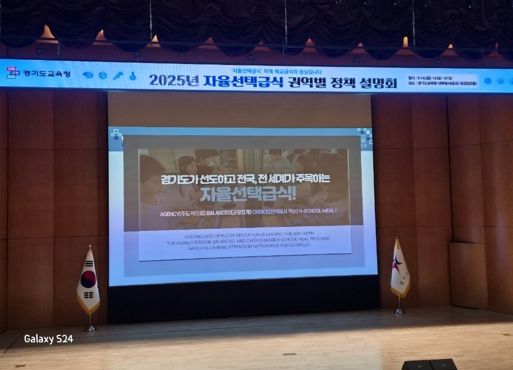 250317_경기도교육청__'자율선택급식'_운영학교_공모_미래학교급식_중심으로_도약(사진1).png