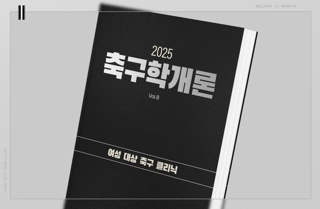 [이미지] 성남FC, 2025 축구학개론 참여자 모집.jpg