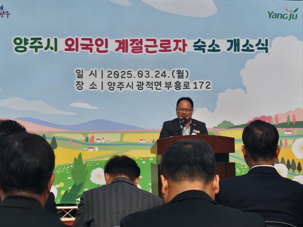 250325 박재용 의원, 양주시 외국인 계절근로자 숙소 개소식 참석...외국인 근로자 복지향상에 힘쓰겠다 (1).jpg