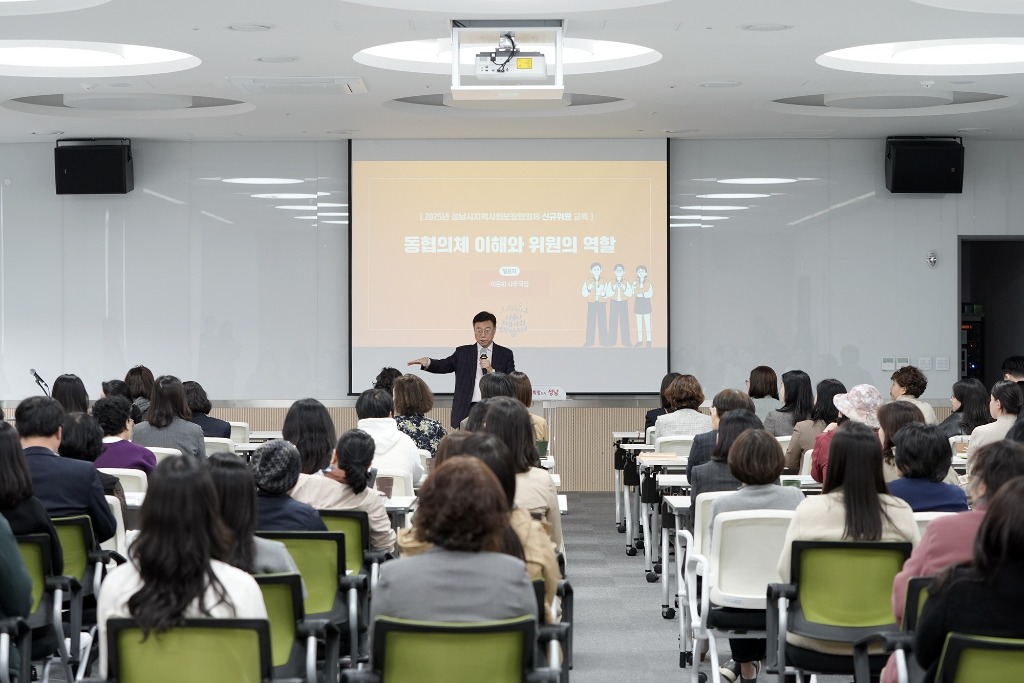 신상진 성남시장, 지역사회보장협의체 신규위원 교육 참석