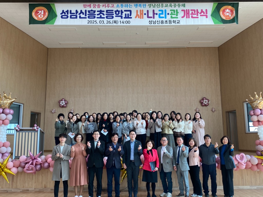 [사진] 최만식 의원_성남신흥초 새나리관 개관식1.jpg