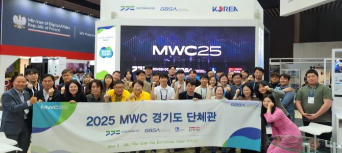 경기도, 스페인 ‘MWC 2025’에 도내…