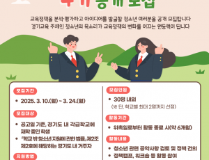 250314_경기도교육청__청소년_매니페스토_실천단_4기_모집(참고자료_포스터).png