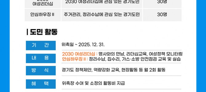 경기도여성비전센터, ‘2025 경기여성거버…