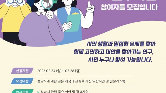 시민과 함께하는 연구사업 포스터.jpg