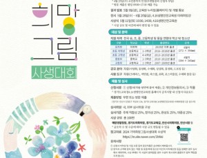 250319 경기도교육청4.16생명안전교육원, _2025 기억 희망 그림 사생대회_ 전시 개최( 경기도교육청4.16생명안전교육원)(홍보물).jpg