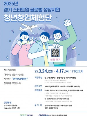 스타트업글로벌성장지원_청년창업체험단+모집+포스터.jpg