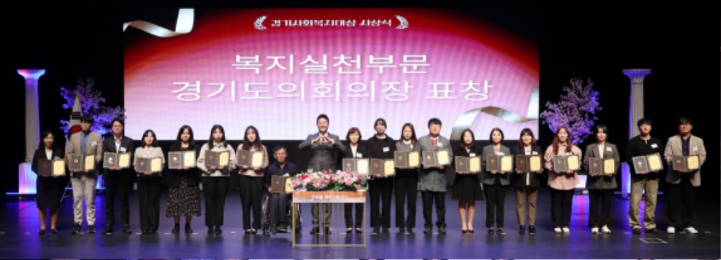 250410 김진경 의장, 제21회 경기도사회복지사대회 참석해 응원과 격려 (2).jpg