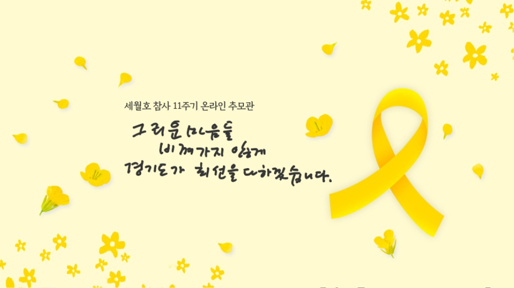 추모기간운영+이미지(온라인+추모관).jpg
