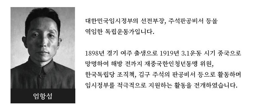 4.+엄항섭.jpg