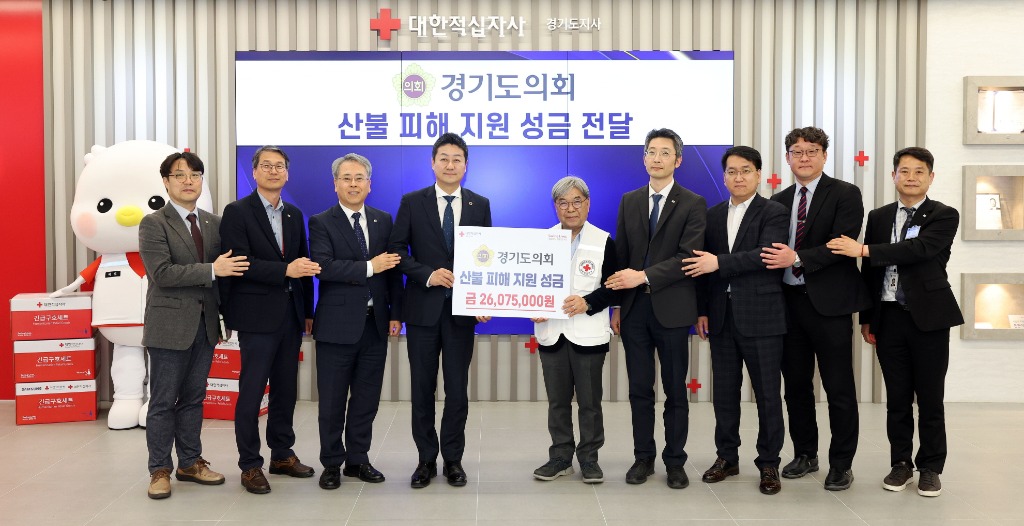 250411 경기도의회, 영남지역 산불피해 지원 성금 2607만 원 기탁 (1).jpg
