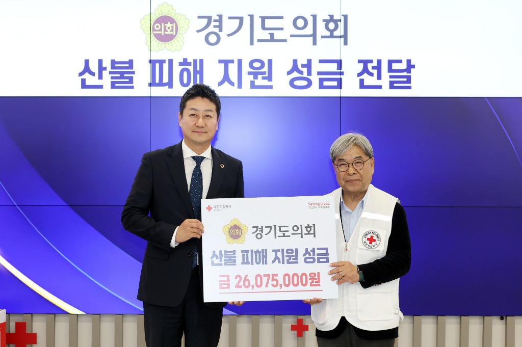 250411 경기도의회, 영남지역 산불피해 지원 성금 2607만 원 기탁 (2).jpg