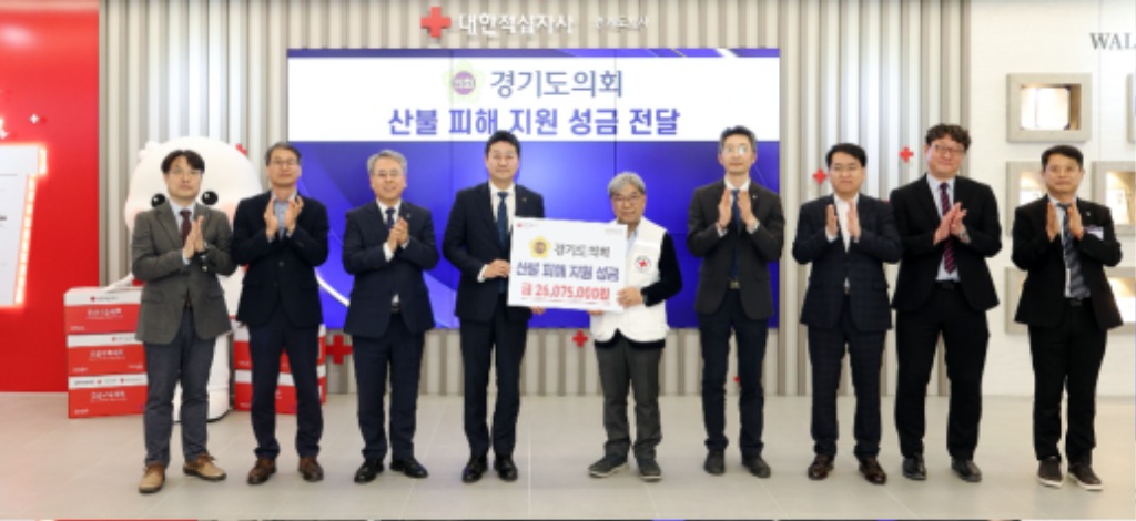 250411 경기도의회, 영남지역 산불피해 지원 성금 2607만 원 기탁 (3).jpg
