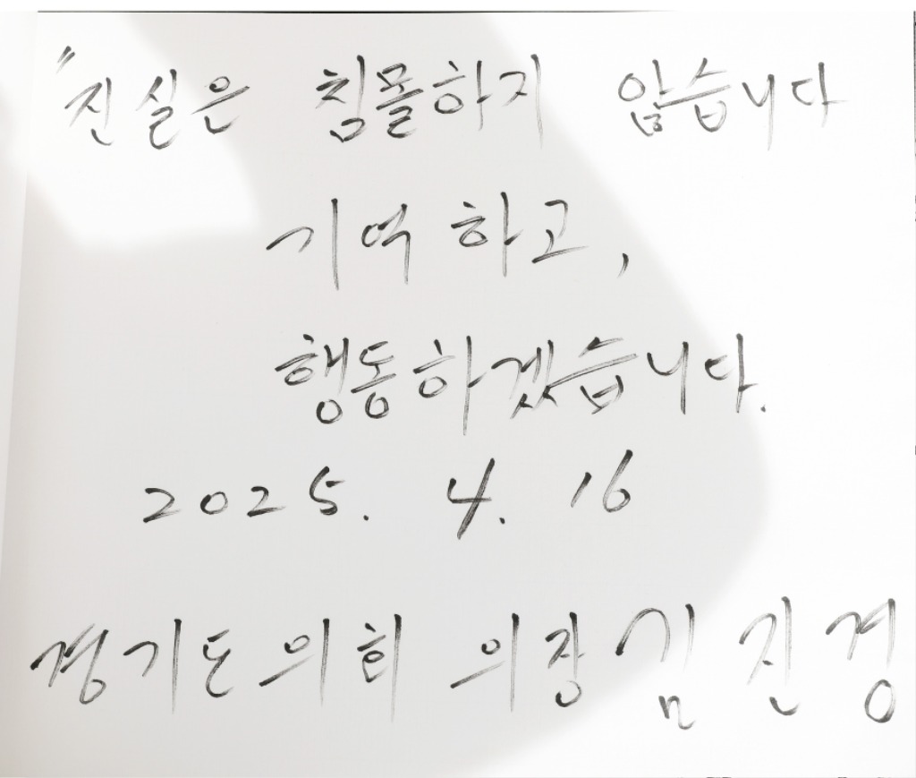 250416 김진경 의장, 세월호 참사 11주기 기억식 참석...기억하고, 행동하겠습니다 (4).jpg