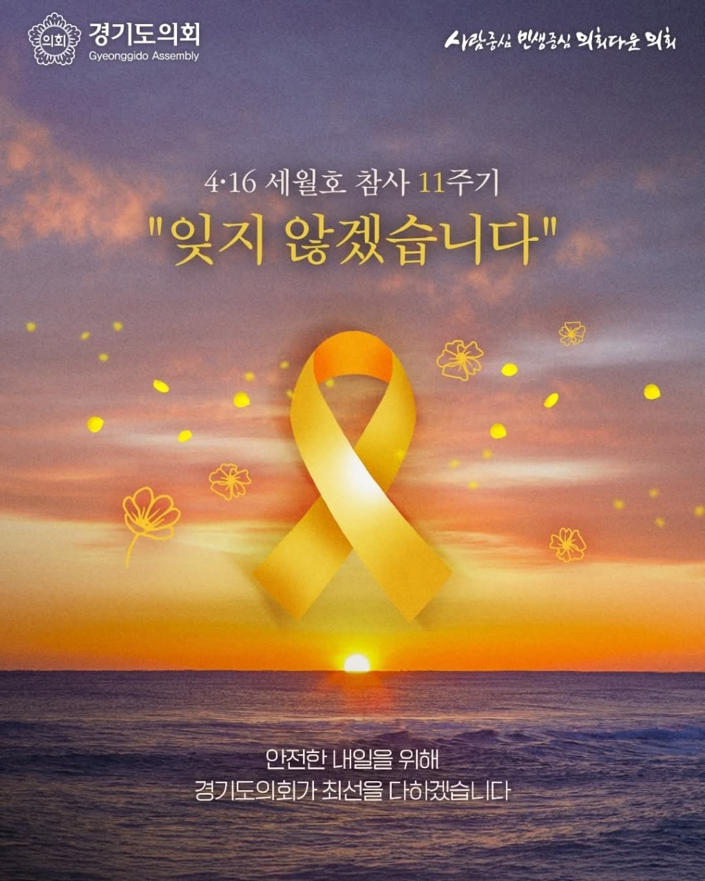 세월호(경기도).jpg
