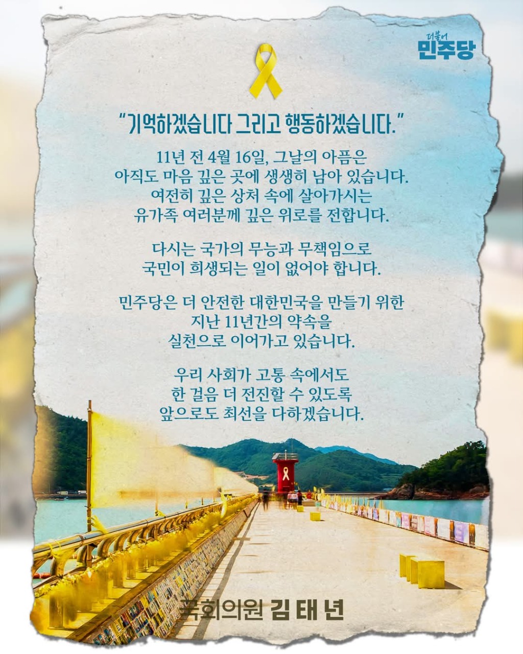 세월호(김태년).jpg