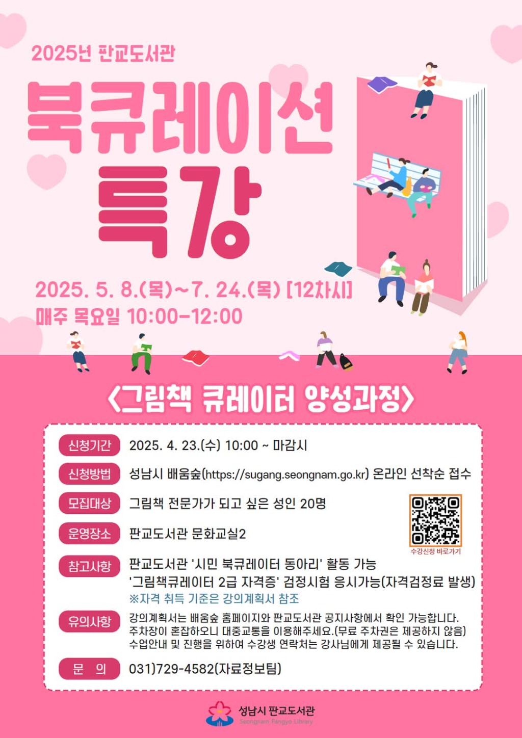 판교도서관 북큐레이션.jpg