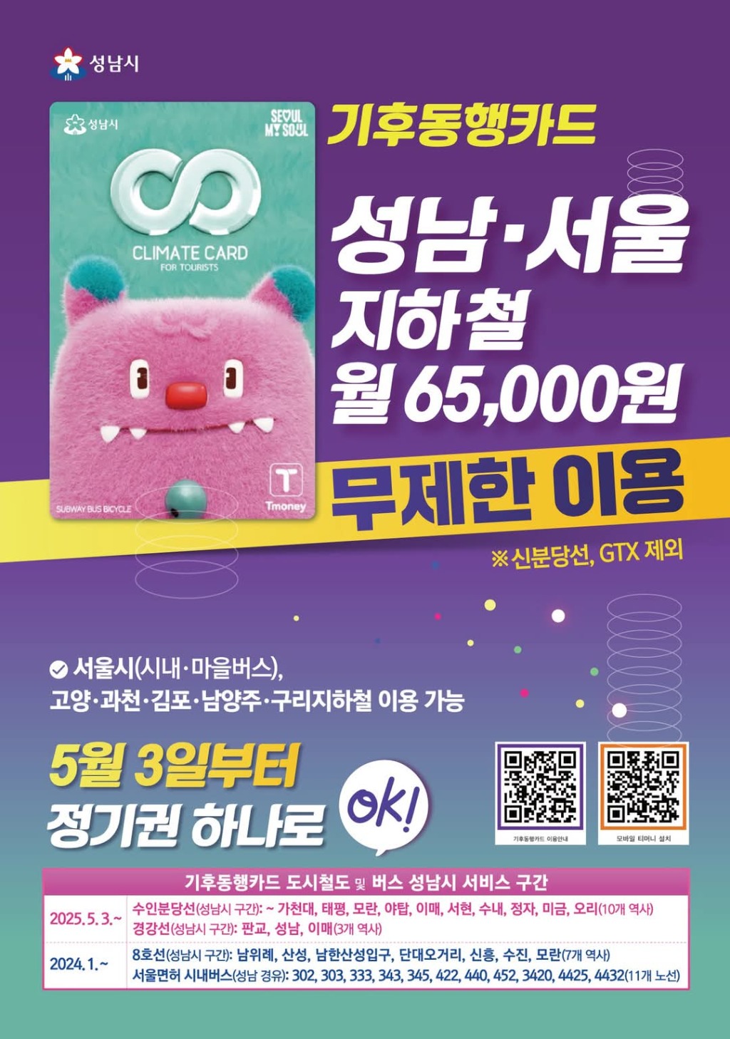 기후동행카드.jpg