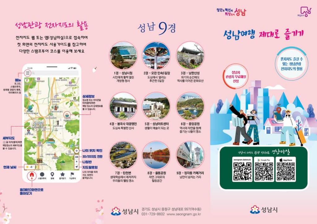 성남9경.jpg