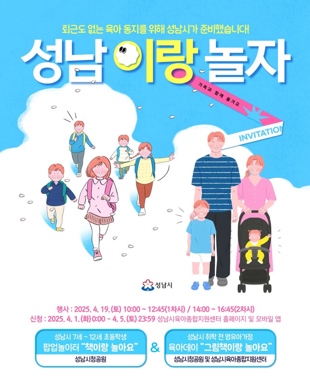 성남이랑놀자.jpg