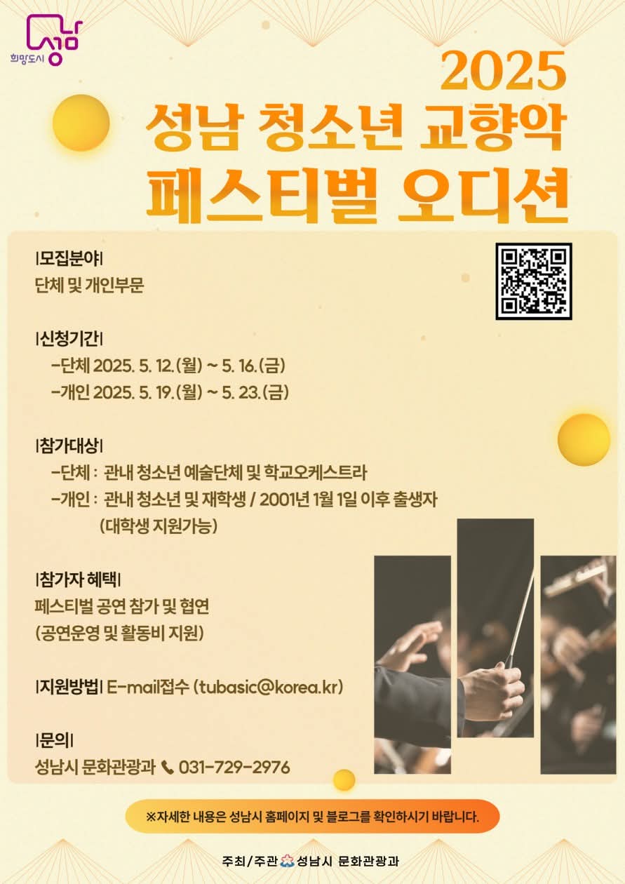 성남청소년교향악.jpg