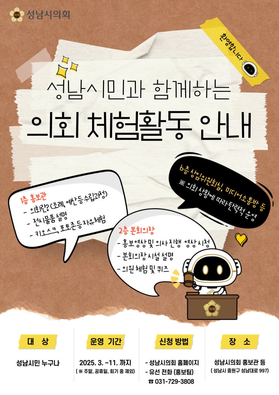 의회체험.jpg