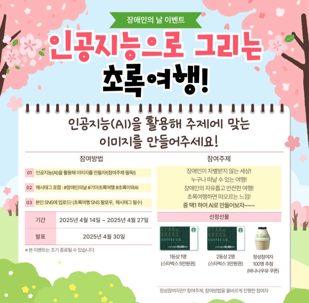 장애인의 날 이벤트.jpg