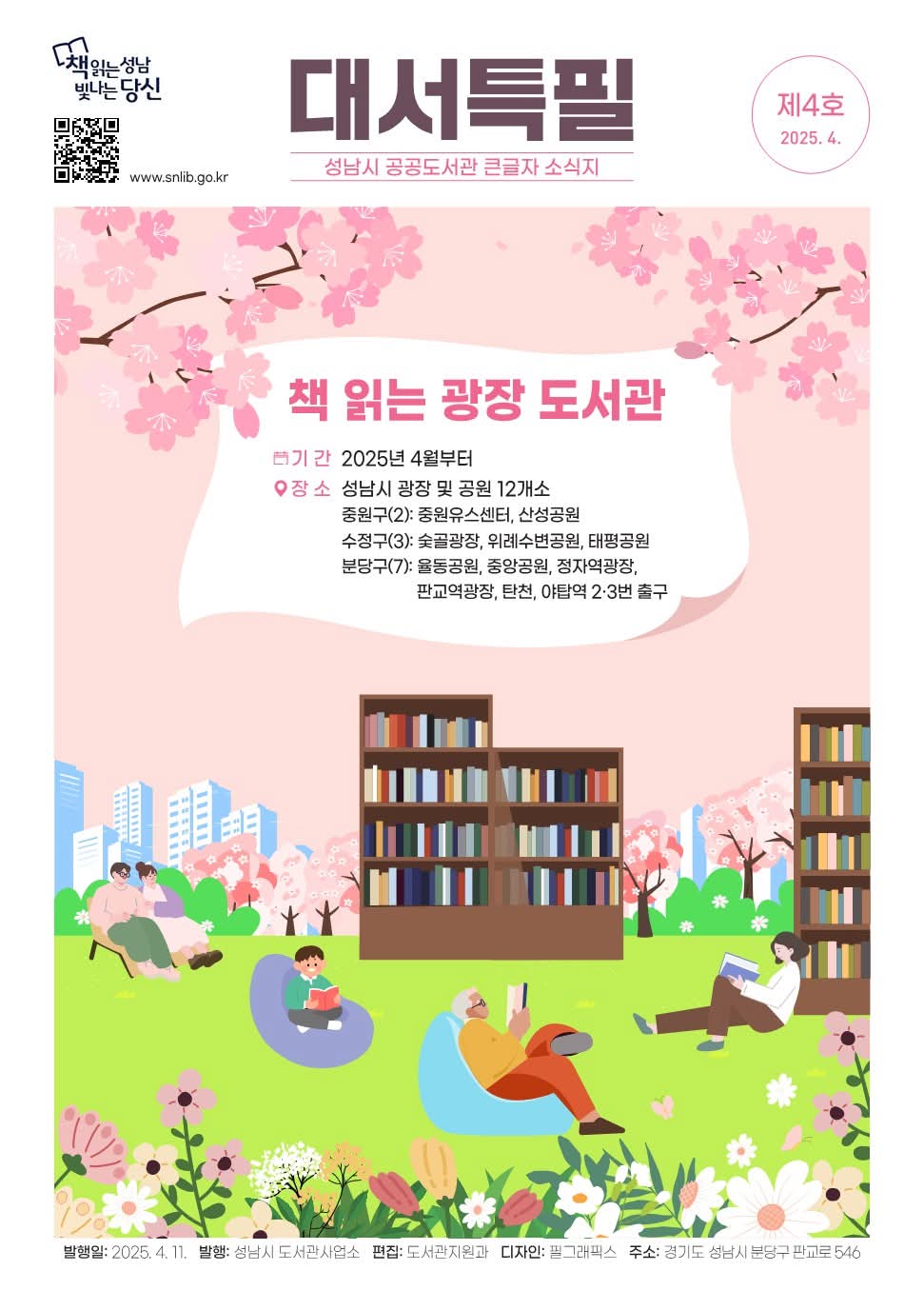 책읽는 광장도서관.jpg