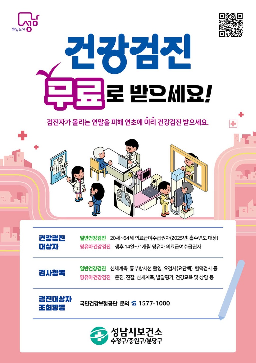 건강검진 무료.jpg