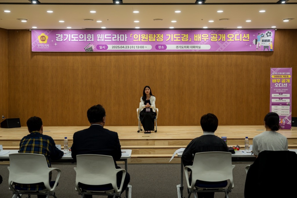 250423 경기도의회 웹드라마 ‘의원 탐정 기도경’ 배우 오디션 개최 (1).jpg