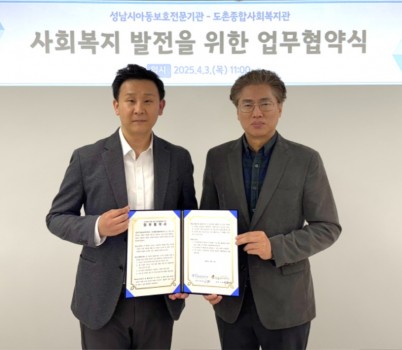 사진1. 성남시아동보호전문기관 - 도촌종합사회복지관 업무협약 체결.jpg
