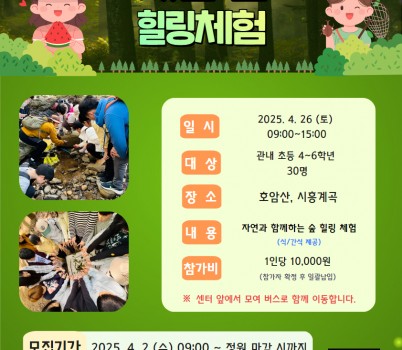 새봄 숲 힐링체험 모집 포스터.jpg width: 100%; height : 150px