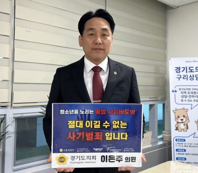250407 이은주 의원, 청소년 불법 사이버도박 근절 릴레이 챌린지 동참 (2).jpg width: 100%; height : 150px