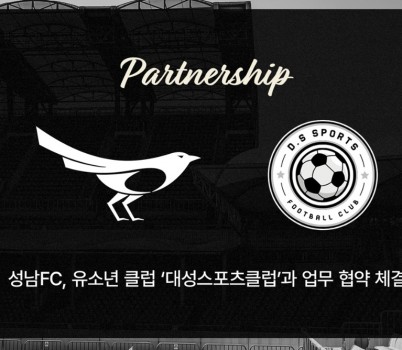 [이미지] 성남FC, 대성스포츠클럽에 ‘성남FC 송파아카데미’ 명칭 사용권 부여…유소년클럽 업무 협약.jpg width: 100%; height : 150px