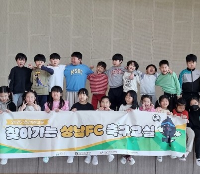 [이미지] 성남FC, _찾아가는 축구교실_, 지난해 호응 힘입어 지역 269개 학급 대상 확대 운영.jpg width: 100%; height : 150px