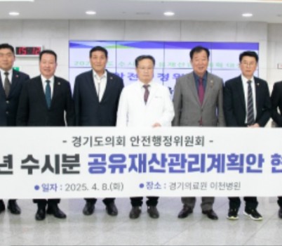 250409 안전행정위원회, 공유재산관리계획안 현지 확인 위해 경기의료원 이천병원 방문 (1).jpg width: 100%; height : 150px