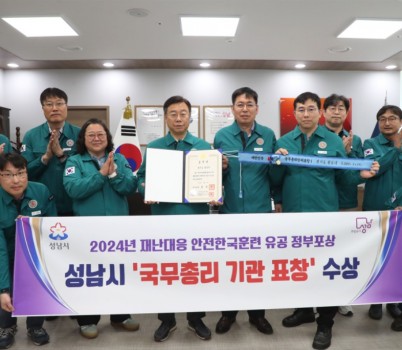 재난안전관-성남시 국무총리 기관표창 수상을 기념해 신상진 시장과 재난안전관실 직원들이 기념촬영을 하고 있다..jpg width: 100%; height : 150px